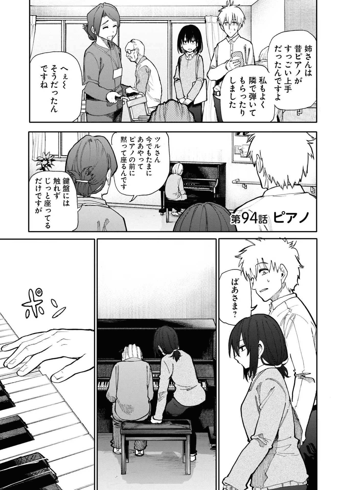 Ojii-san to Obaa-san ga Wakigaetta Hanashi - Chapter 94 - Page 1
